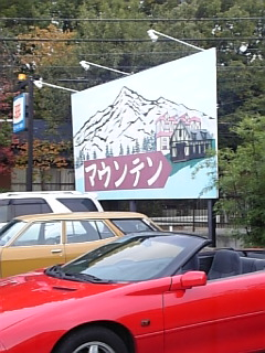 11/10 愛知の山はおいちぃ