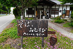 信州坊主ほのか