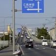 江島大橋を往復