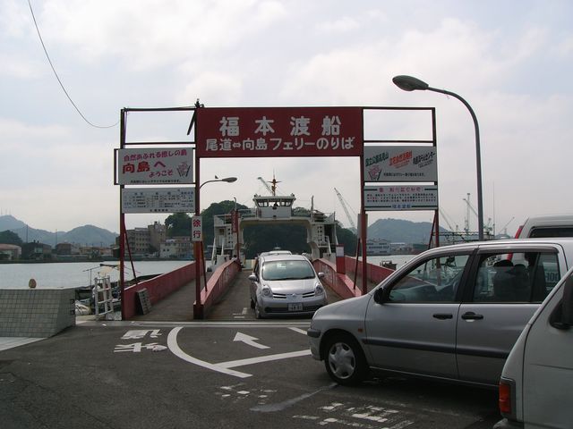 福本渡船